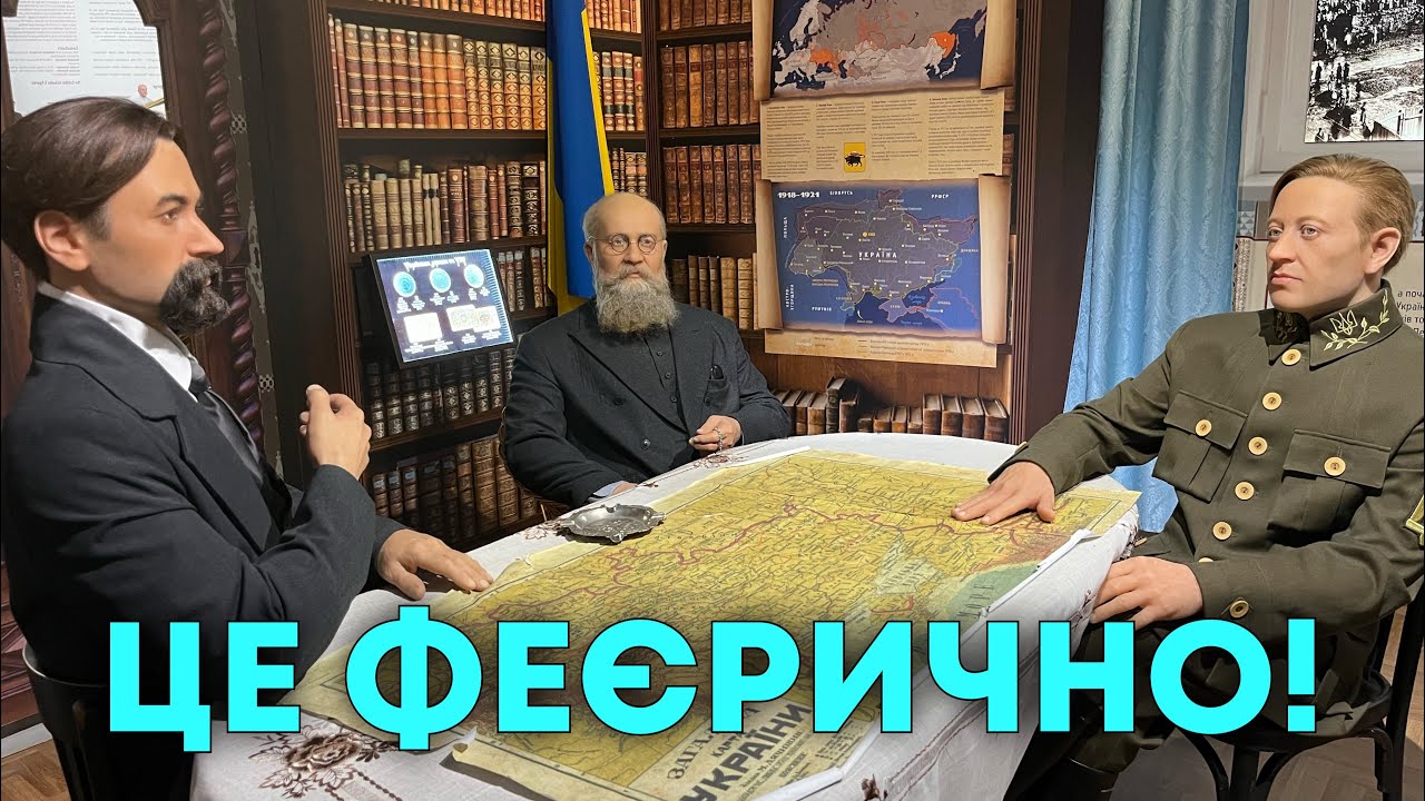 Відвідай Музей Становлення української нації в Києві! Краще з екскурсією. 💛🩵🔱❤️🖤