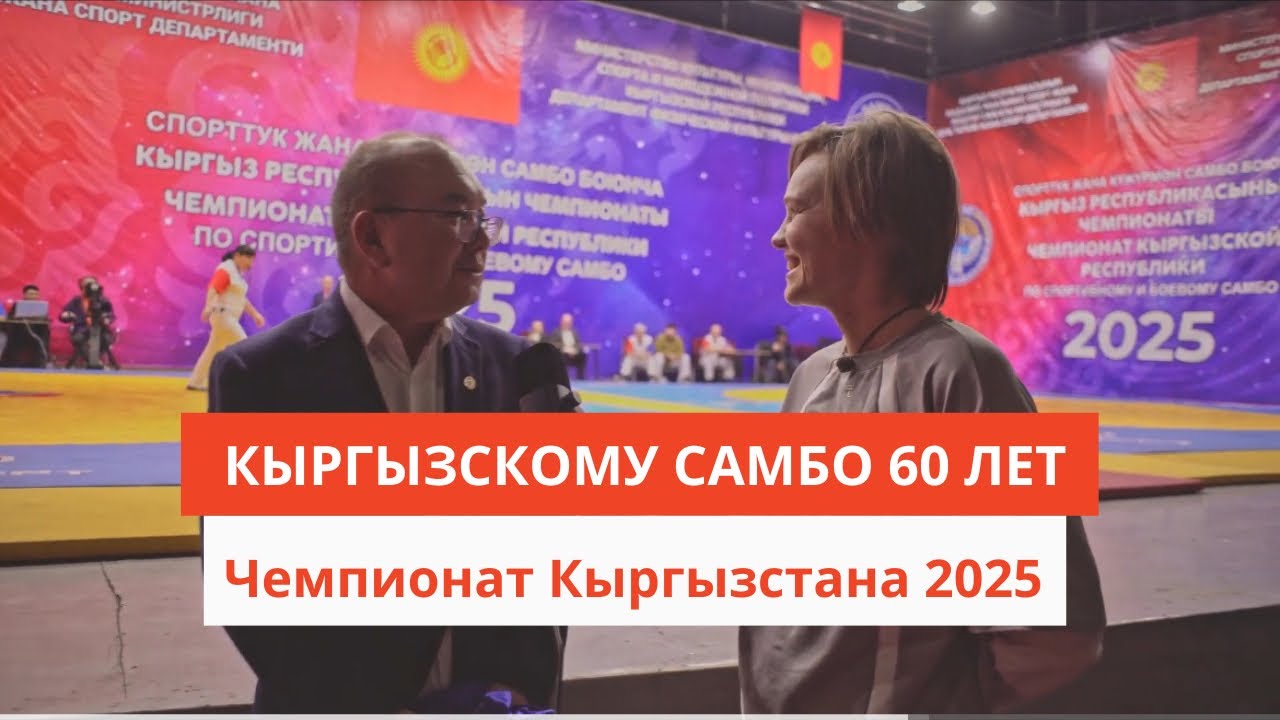 #МашРепортаж: ЧКР по самбо 2025 #sportvibe #спорт_вайб #самбо