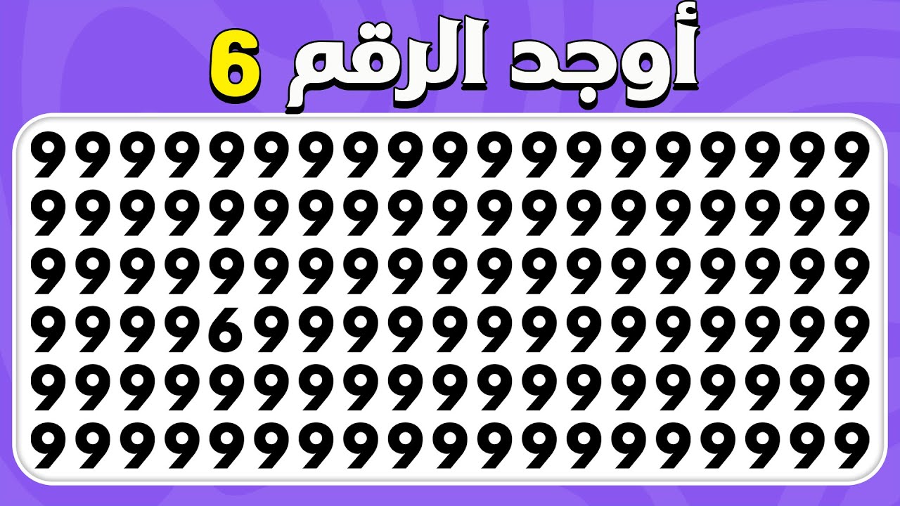 أوجد الإيموجي المختلف - إصدار الأرقام والحروف | 30 مستوى | سهل → صعب |  المسابقة نحلة