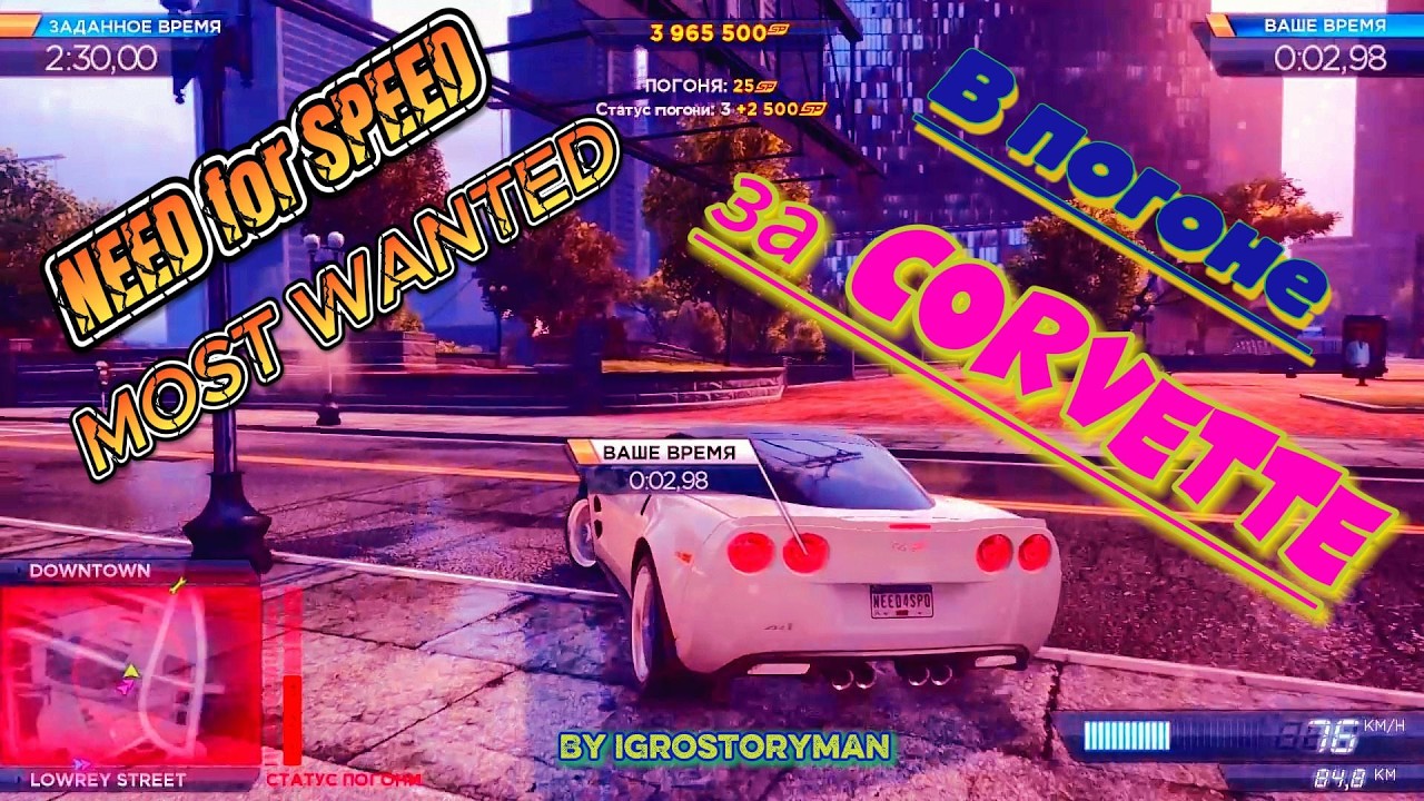 NFS MW погоня за Корветом by Igrostoryman