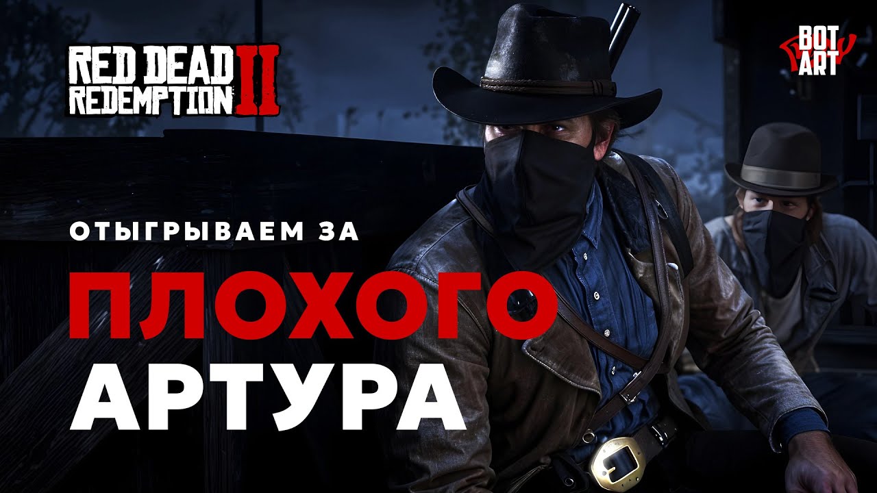 Обычный РДР, но Артур - бесчувственная сволочь! • Стрим прохождение RDR2: Часть 7