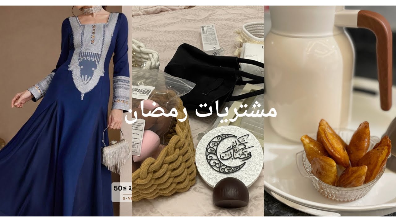 رجعنا بعد غياب 👋مشتريات رمضان 🌙⭐️حلا قطايف سريع 🍴