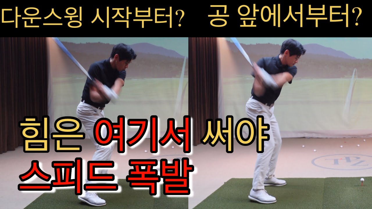 ‘가속 구간’을 알면 스피드가 폭발적으로 늘릴 수 있어요
