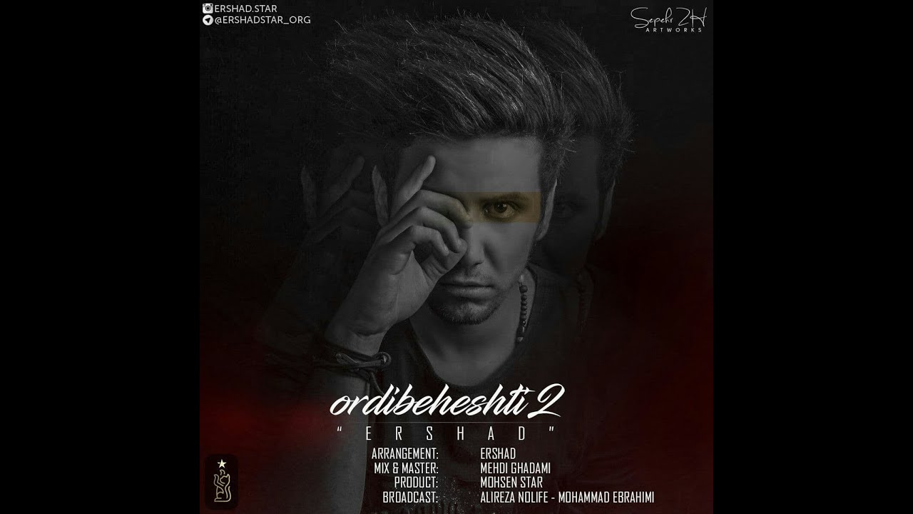 ارشاد -  اردیبهشتی 2 | Ershad - Ordibeheshti 2 Official Track