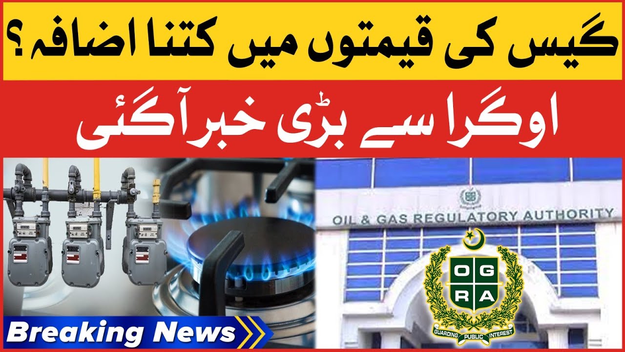 OGRA Big Decision | Gas Prices Increased In Pakistan | Breaking News