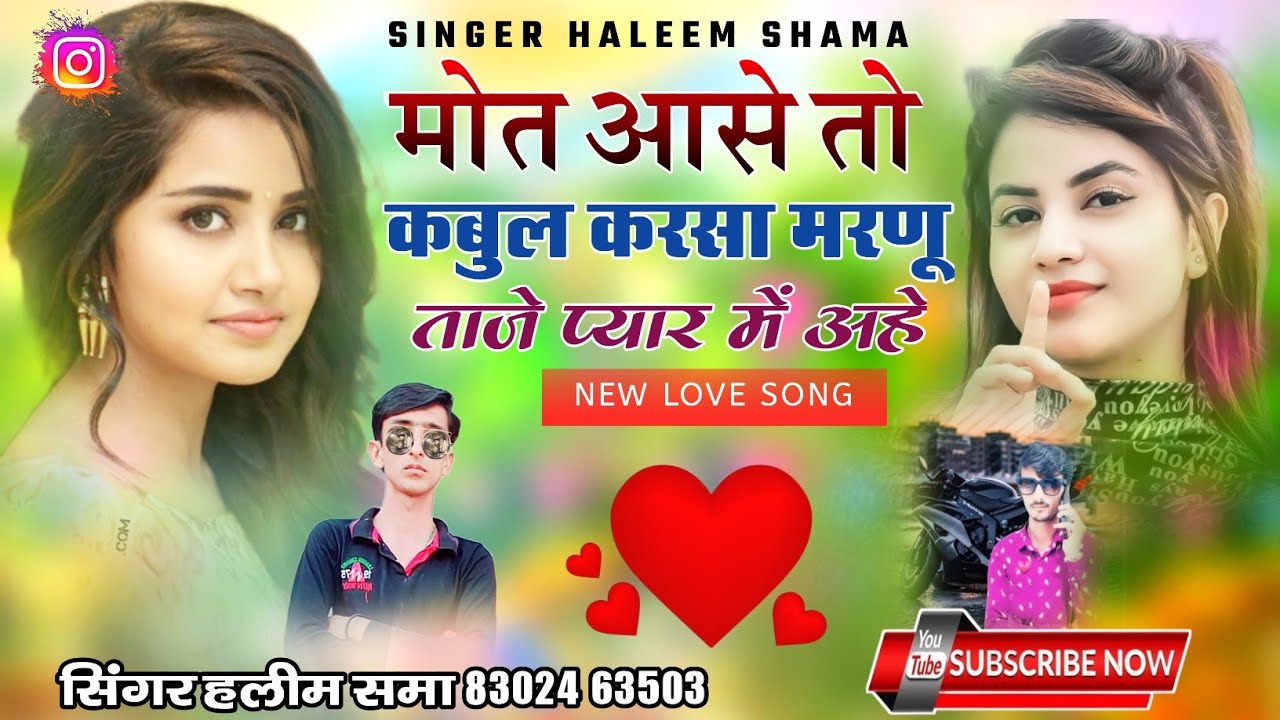 मोत आसे तो कबुल करसा मरणू ताजे प्यार में अहे////न्यू वायरल सोंग 2023////सिंगर हलीम समा 8302463503