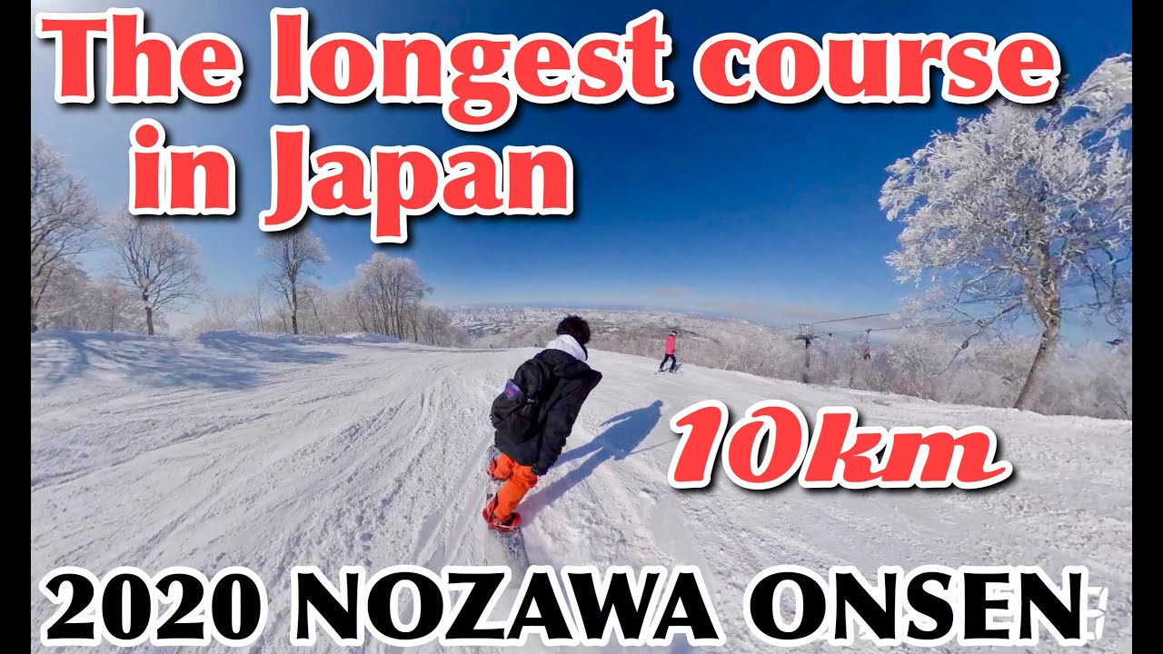 【Snow Board】The longest course in Japan ! ! （NOZAWA ONSEN）【10km】Nonstop