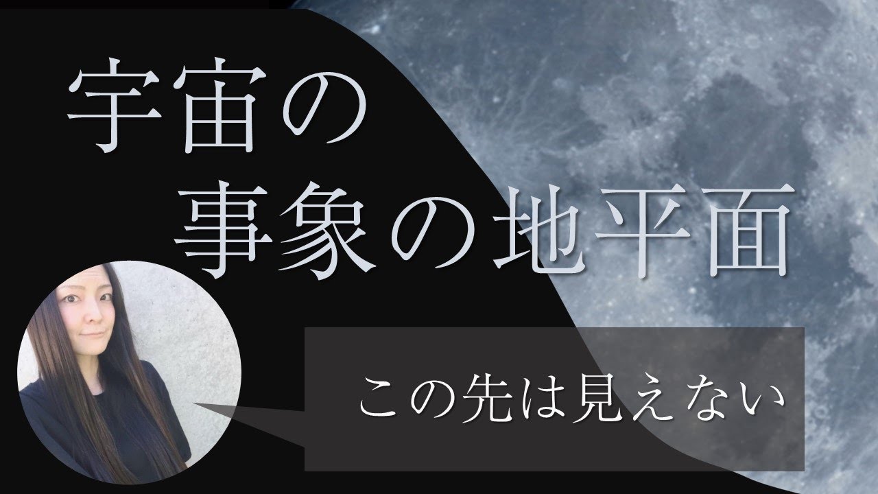 【宇宙の果て】宇宙の事象の地平面
