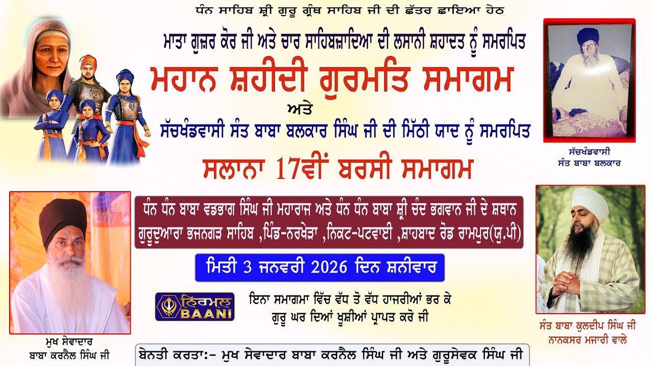 🔴LIVE 3 Jan. 2026 | MAHAN GURMAT SAMAGAM | G. Bhajangarh Sahib , Patwai ,Shahbad Road Rampur (U.P)