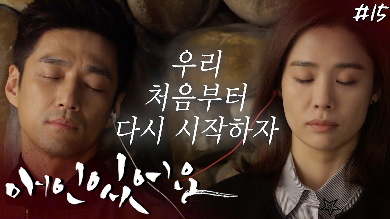 [애인있어요] 후배랑 바람나서 헤어지자더니 이혼한 전 아내에게 다시 폴인럽…🤯┃#15