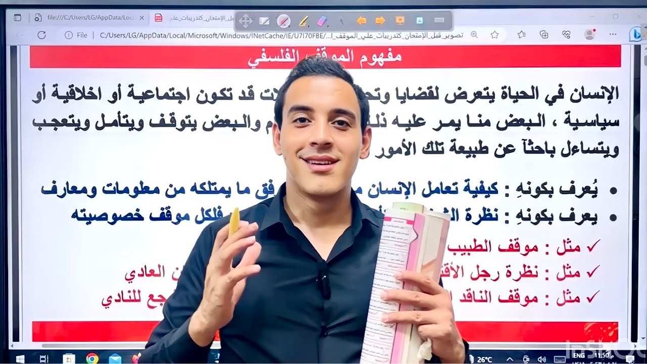 الموقف الفلسفي | فلسفة اولي ثانوي الترم الأول ٢٠٢٤ | مستر عبدالرحمن محمود