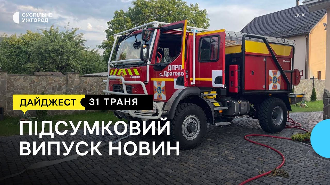 Жінка травмувалася внаслідок пожежі в селі Драгово Хустського району | 31.05.23