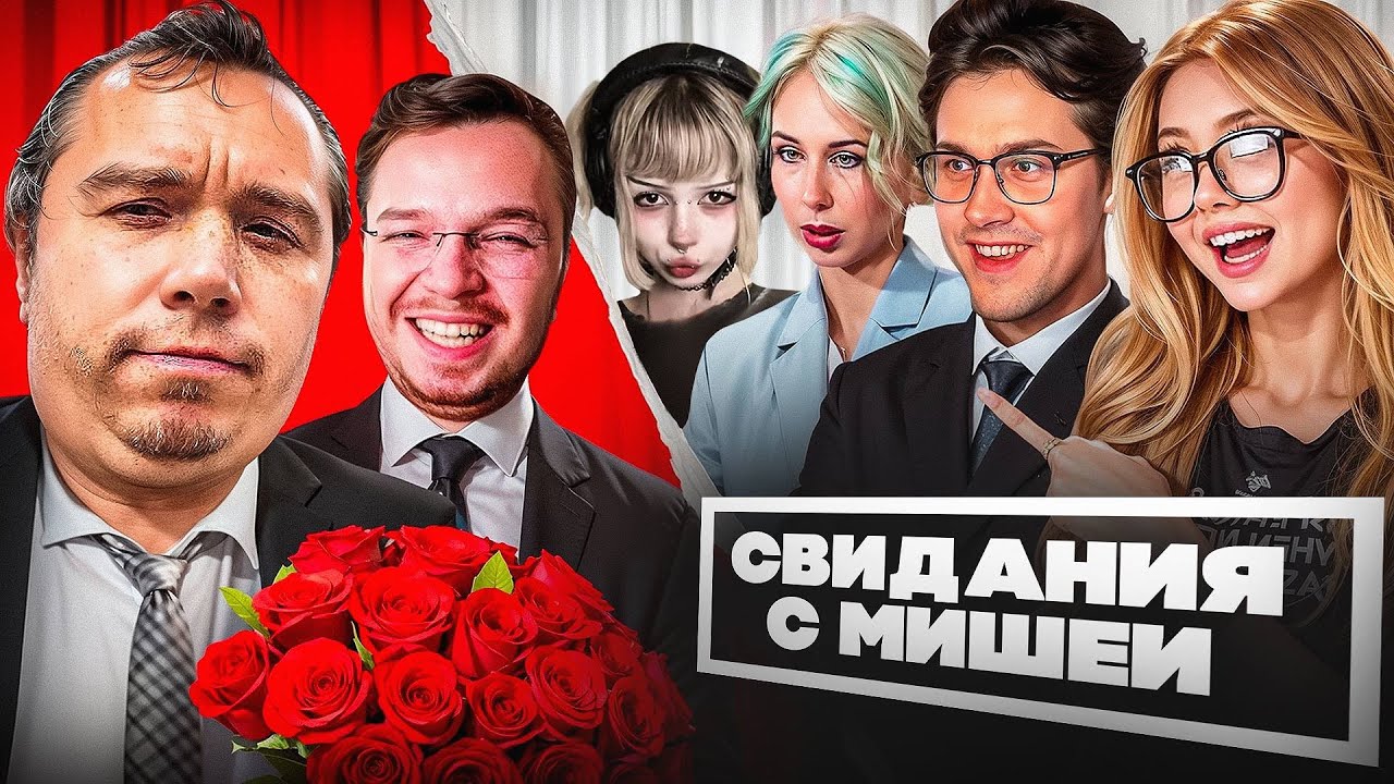 МАФАНЯ УСТРОИЛ ИРЛ СВИДАНИЕ МИШЕ АНИМЕШНИКУ С ДЕВУШКАМИ (ft. Максос, Зеля и Арина из Кирсанова)