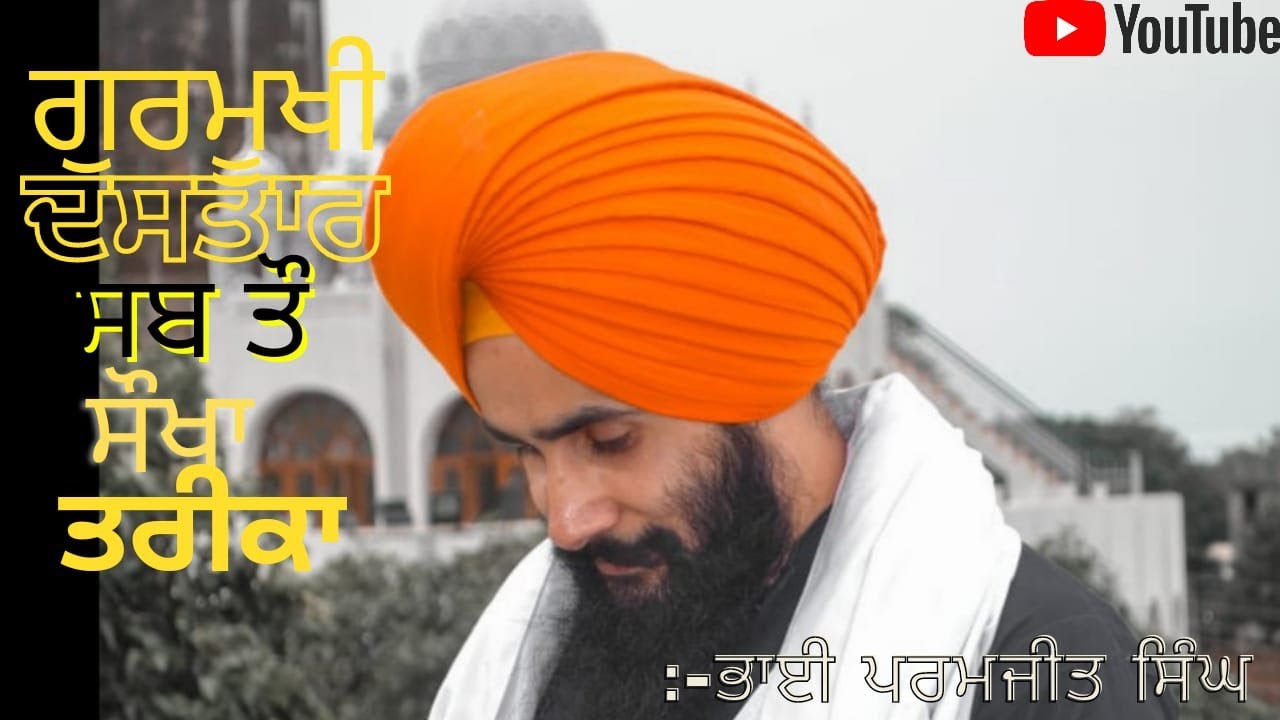 ਗੁਰਮੁਖੀ ਦਸਤਾਰ।।Gurmukhi Dastar।।Easy Way।। Tutorial।।