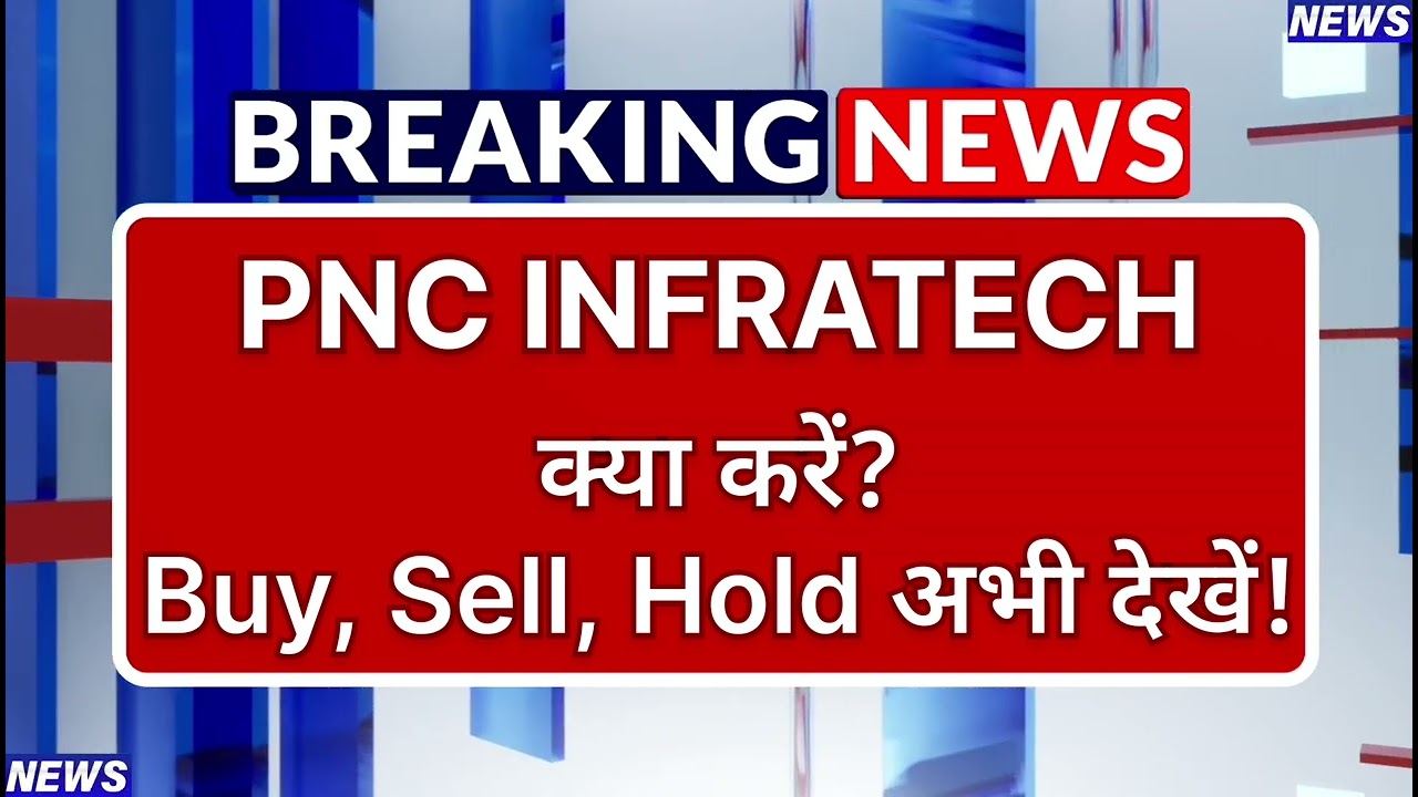 PNC INFRATECH Stock Latest News ⚫ PNC INFRATECH Share News Today ⚫ Share Market