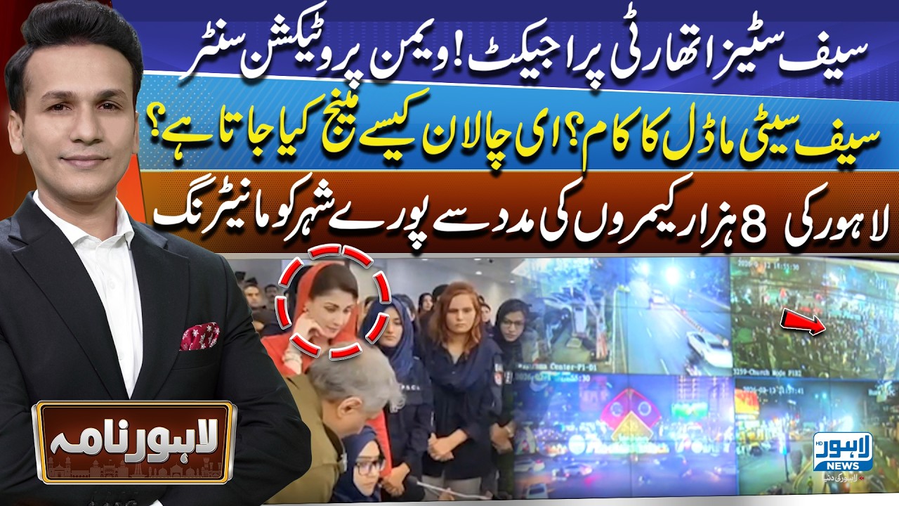 Safe City Authority Project! How Lahore Monitors the Entire City with 8,000 Cameras | Lahore Nama