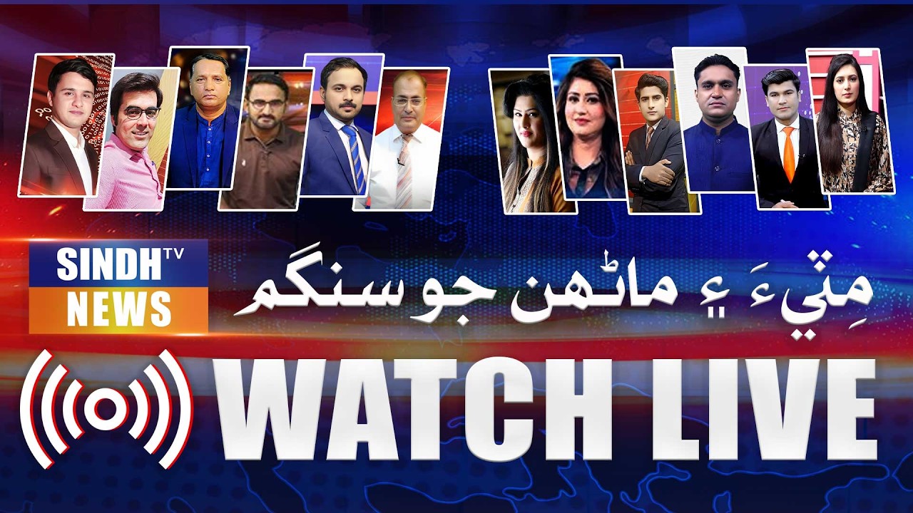 🔴 Sindh TV News Live &ndash; 24/7 Breaking News, Headlines, Political Updates & (Today News) #sindhtvnews