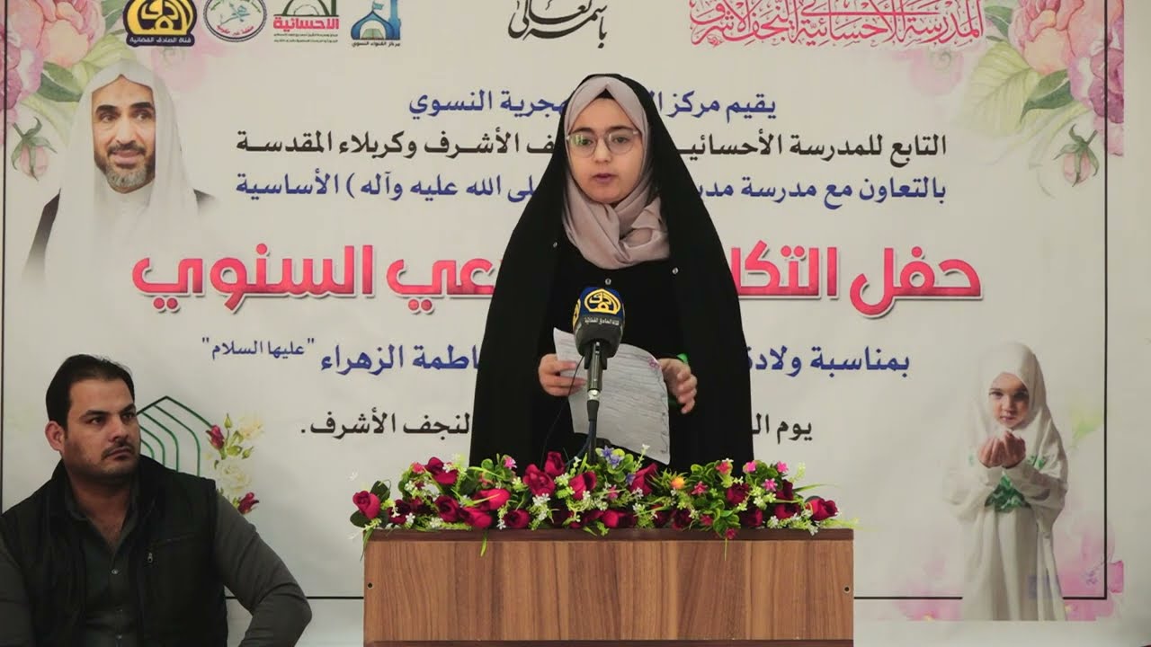 حفل التكليف الشرعي الذي أقامه مركز القنواء الهجرية النسوي التعاون مع مدرسة مدينة الرسول (ص) الأساسية