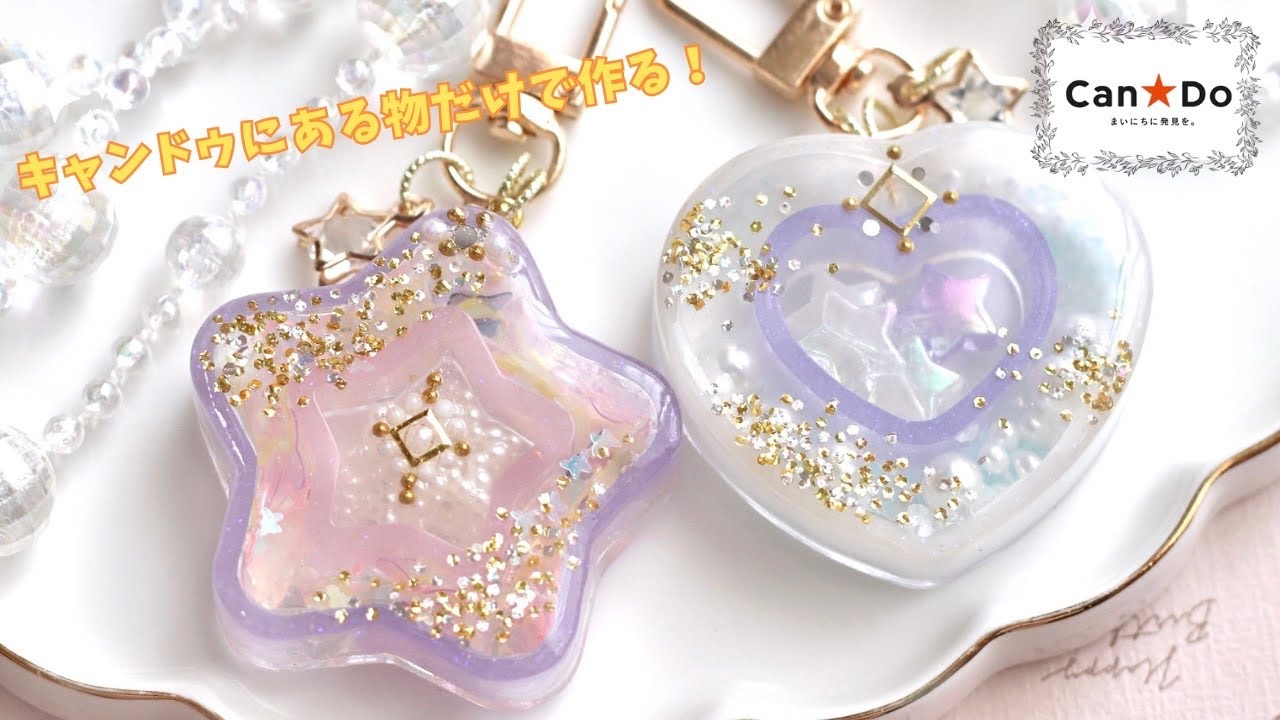 キャンドゥのみで１から材料揃えてダブルシェイカーつくります！【UV-LEDレジン】Can★Do/セリア/ワッツ/100均