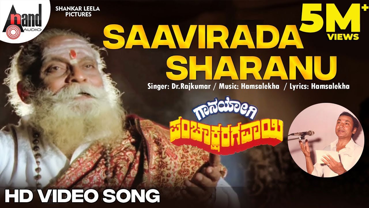 Gaana Yogi Pachakshra Gawai | Saavirada Sharanu | HD Video Song  | Dr.Rajkumar | Hamsalekha