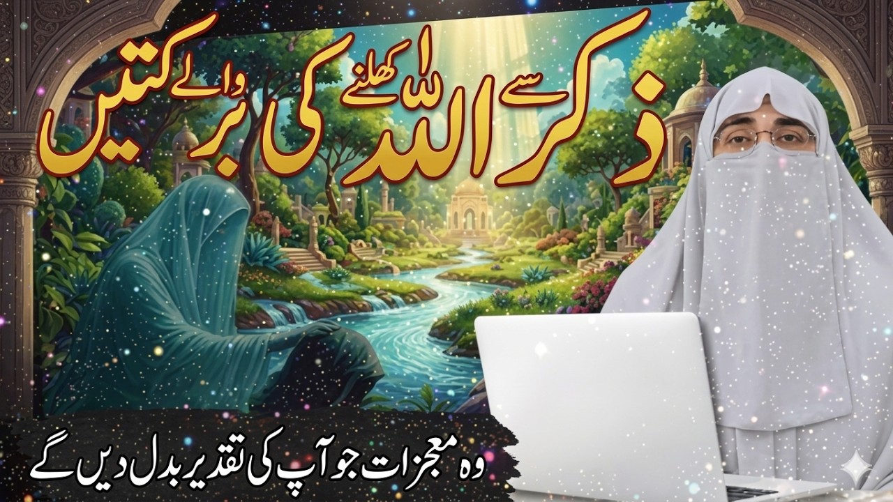Allah Ke Zikr Se Zindagi Mein Barkat| Dr. Farhat Hashmi | Quran & Authentic Islamic Guidance