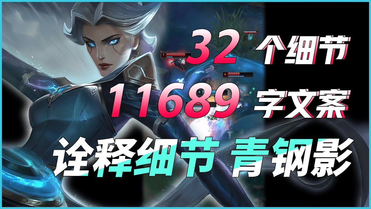 萬字文案！每一個 青鋼影 卡蜜兒 必須掌握的細節丨兰斯Rance
