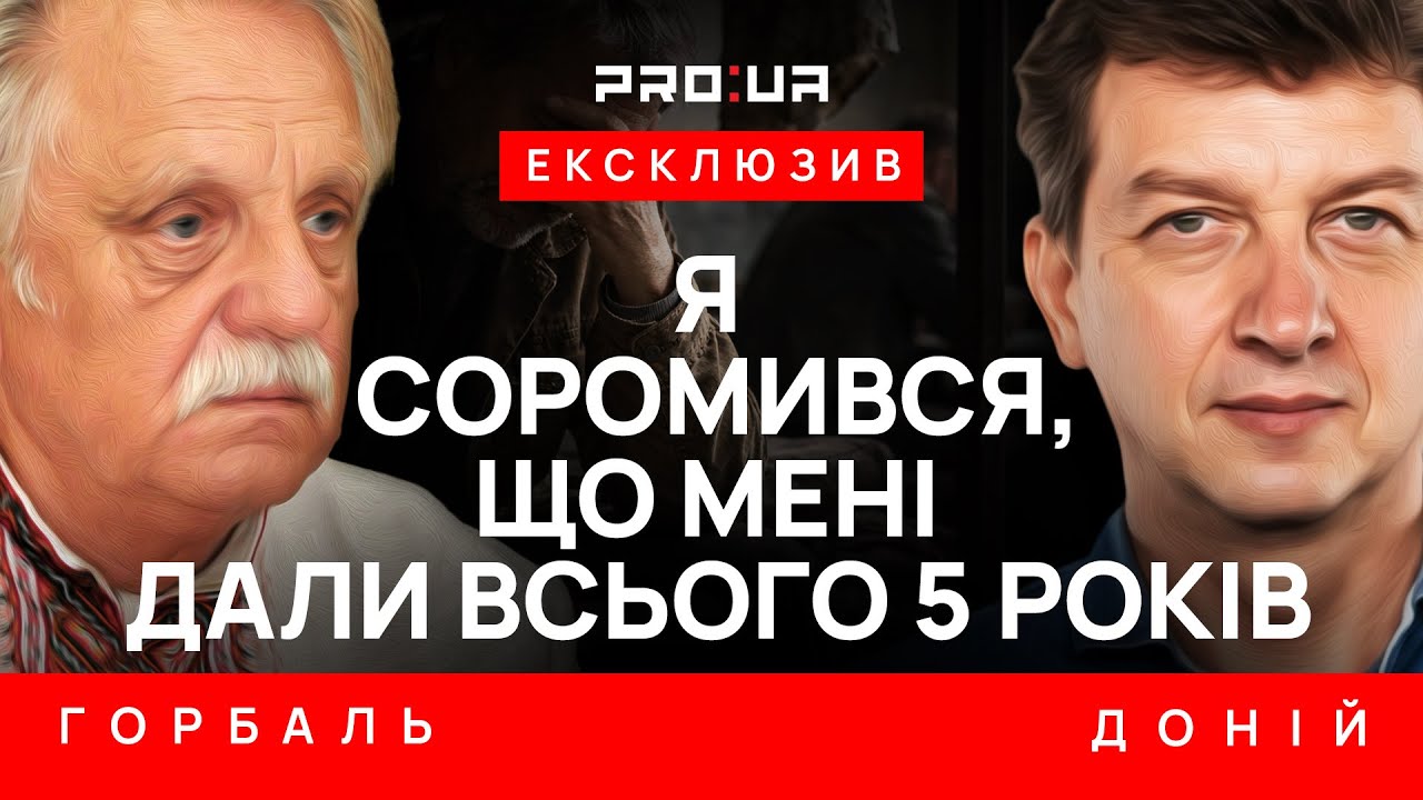 ГОРБАЛЬ: Як у таборах і тюрмах гартувалася дисидентська еліта борців за незалежність України