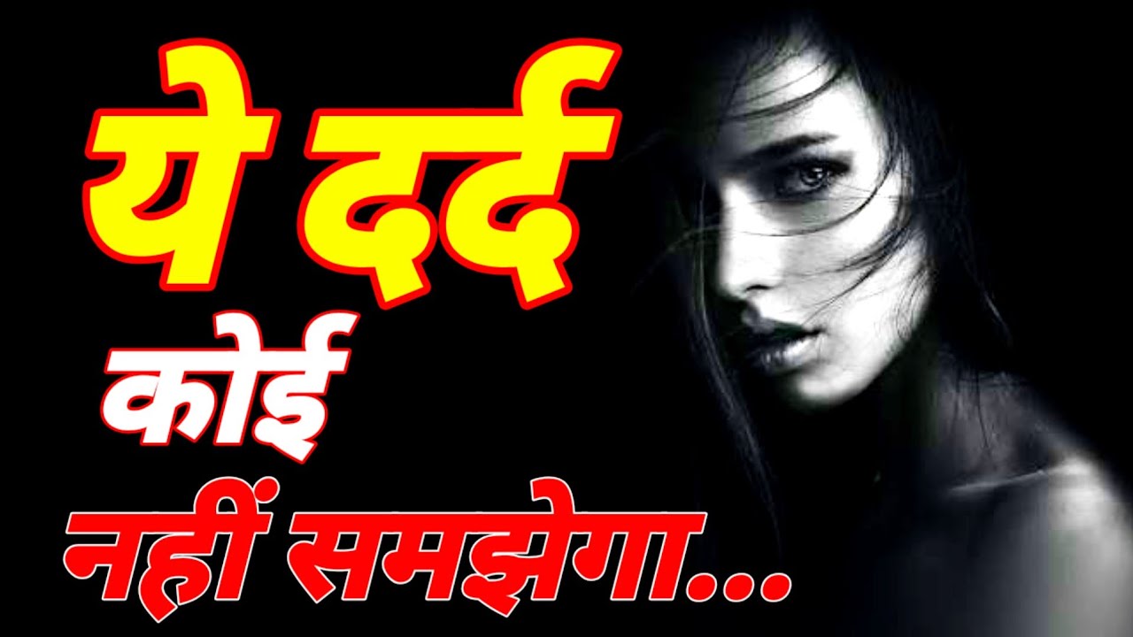 दिल को छू जाने वाली सच्ची बातें | जब जिंदगी अंदर से तोड़ दे 💔
