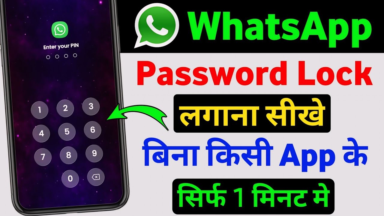 whatsapp me password lock kaise lagaye 2024 | whatsaap par lock kaise lagaye | how to lock whatsapp