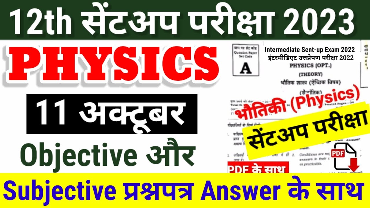 12th Physics Sent up Exam 2023 11th oct Bihar Board |Bihar Board 12th Physics Sent up exam Objective