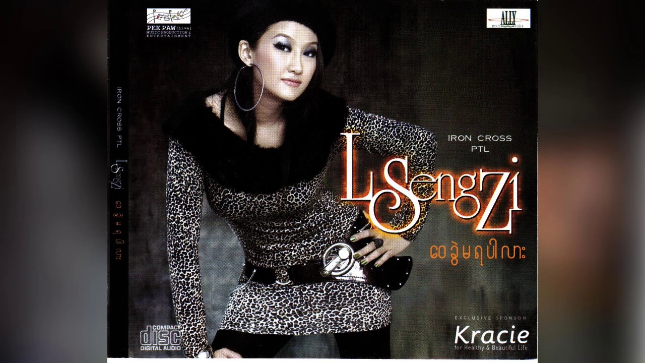Lဆိုင်းဇီ - ဝေး (Audio)