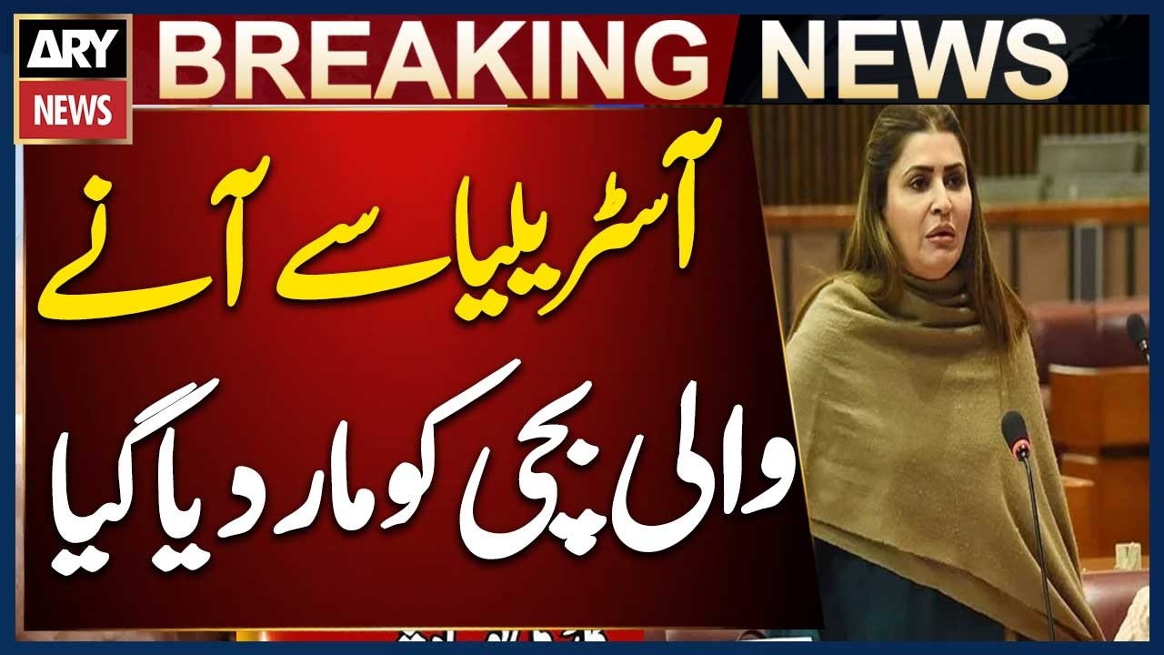 Maryam Aurangzeb Calls Chakwal Girl&rsquo;s Death an Accident | Latest Statement