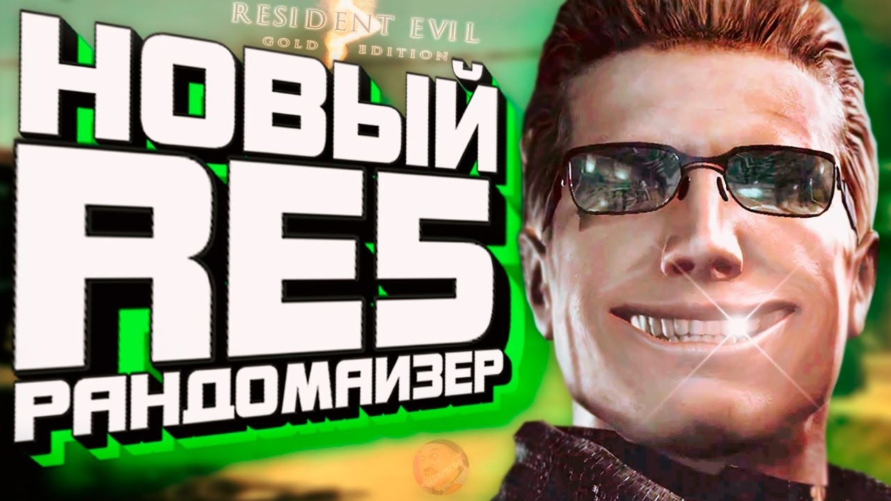 Рандомайзер на Resident Evil 5 ВЗОРВАЛ мне мозг 😲