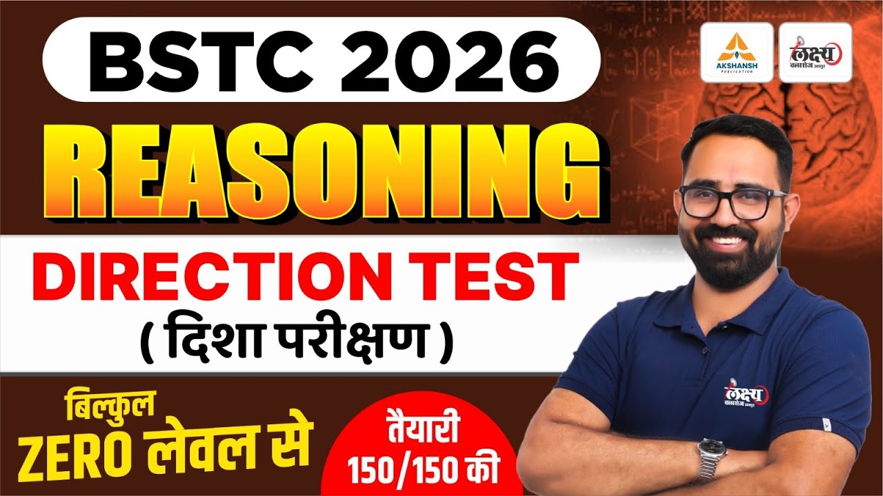 BSTC 2026 Reasoning Classes | BSTC Online Classes 2026 | Direction Test ( दिशा परीक्षण ) | Anil Sir