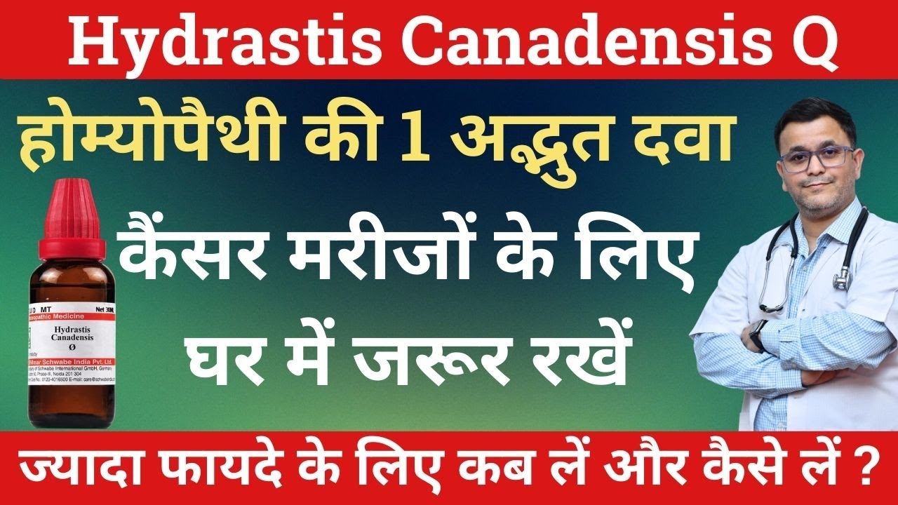 Hydrastis Q Hydrastis Canadensis benefits homeopathy Hydrastis Can Q Hydrastis 30 #RxHpathy