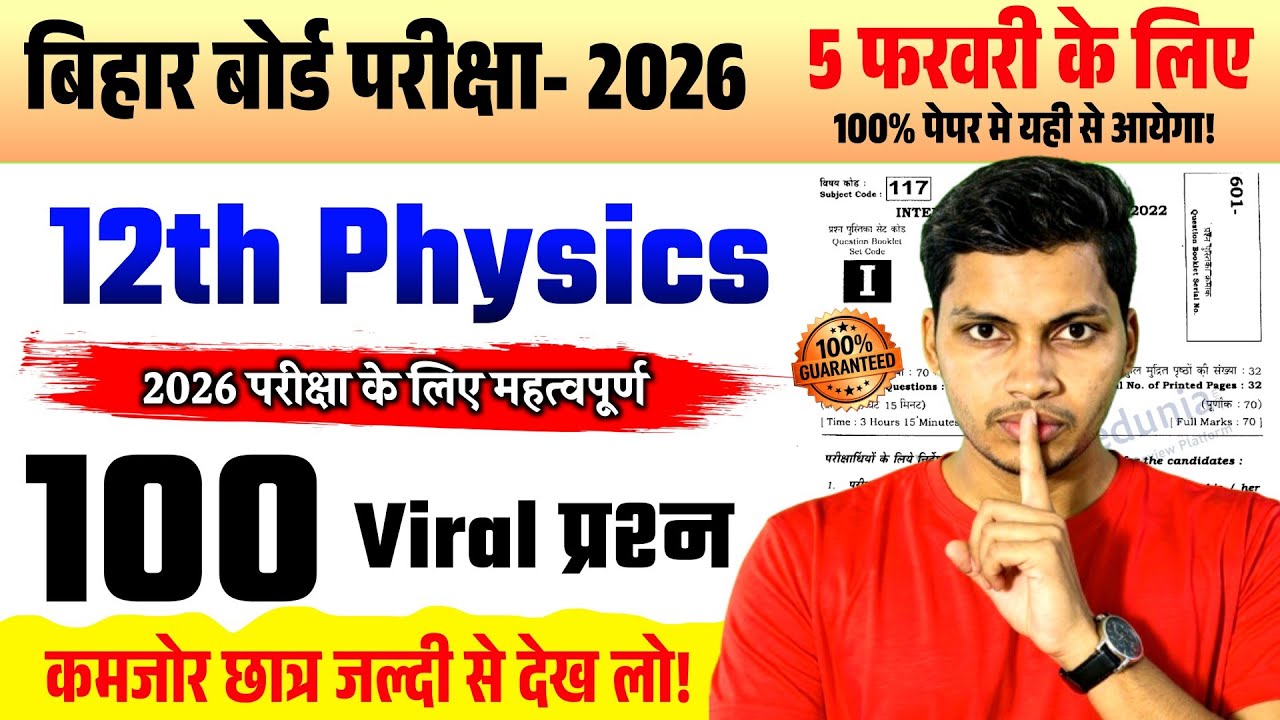 🎯 Class 12 Physics Guess Objective 2026 🔥 | Bihar Board | 100% यहीं से आएगा | Brother Sir