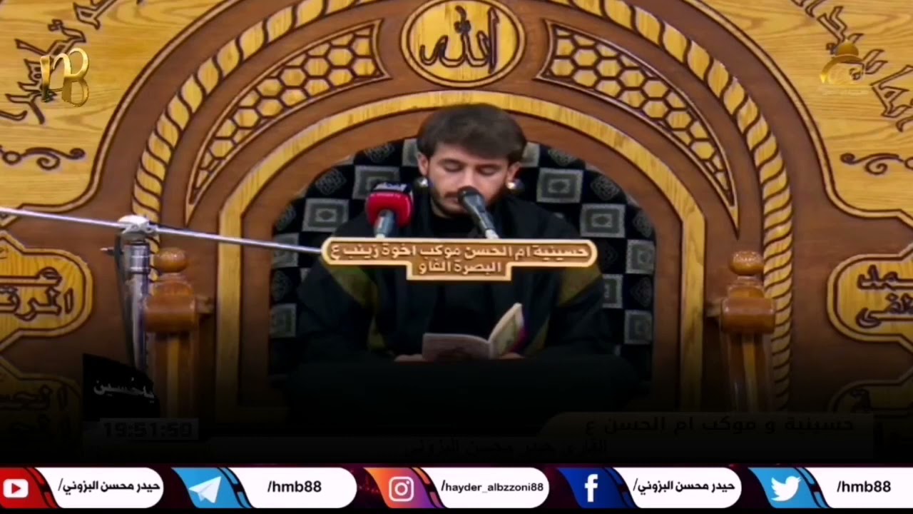 زيارة الإمام الحسين (عليه السلام) وارث // بصوت القارئ حيدر محسن البزوني
