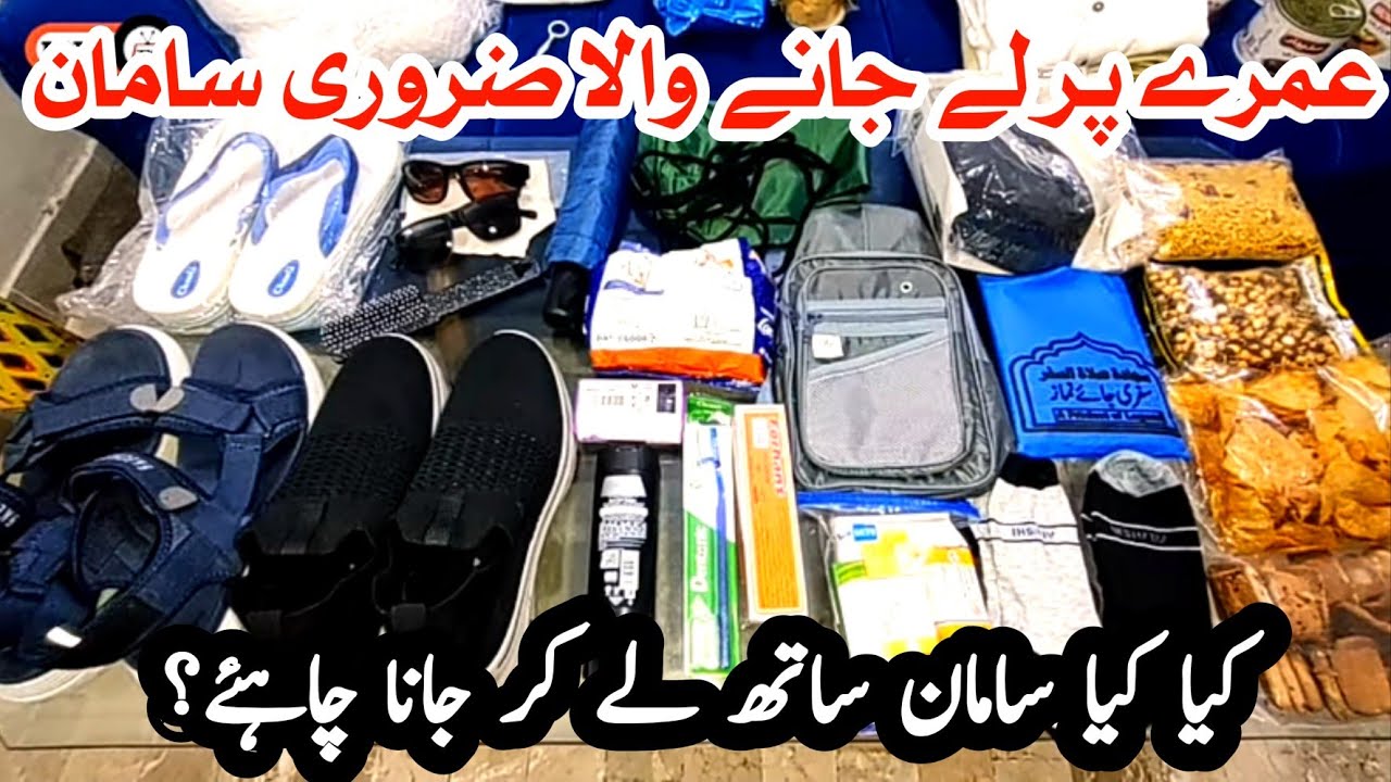 Umrah Packing | Umrah Packing List for Men and Women | What to pack for Umrah