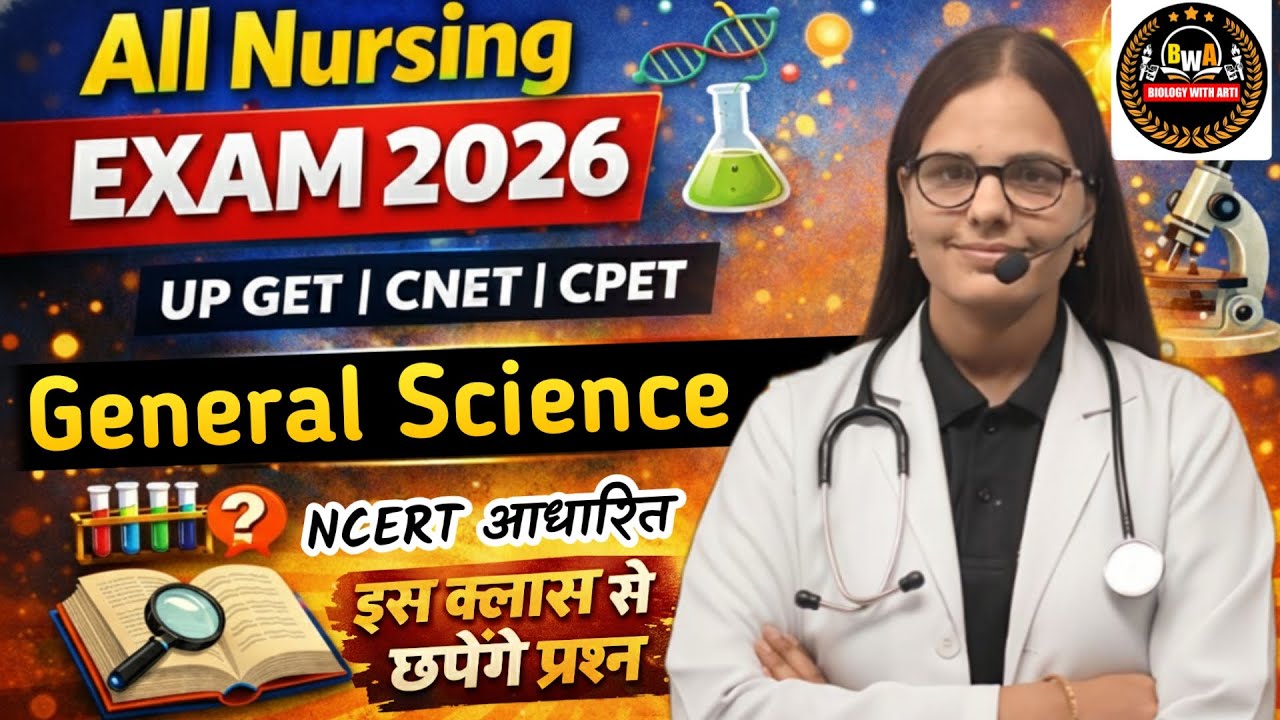 CL-53 एग्जाम में आने वाले | Most important Science MCQ |UP CNET GS MCQ|GNM ANM GENERAL SCIENCE MCQ