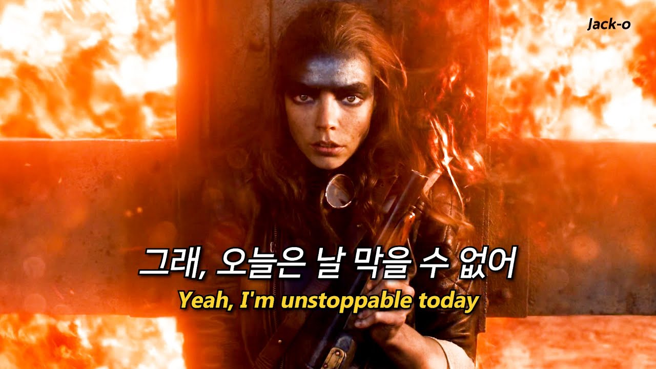 퓨리오사 🔥누구도 날 막을 수 없어🔥 Sia - Unstoppable [가사/해석/자막]