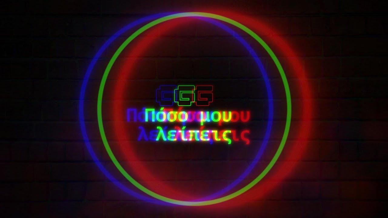 Πόσο μου λείπεις | Poso mou leipeis | Go!Nas