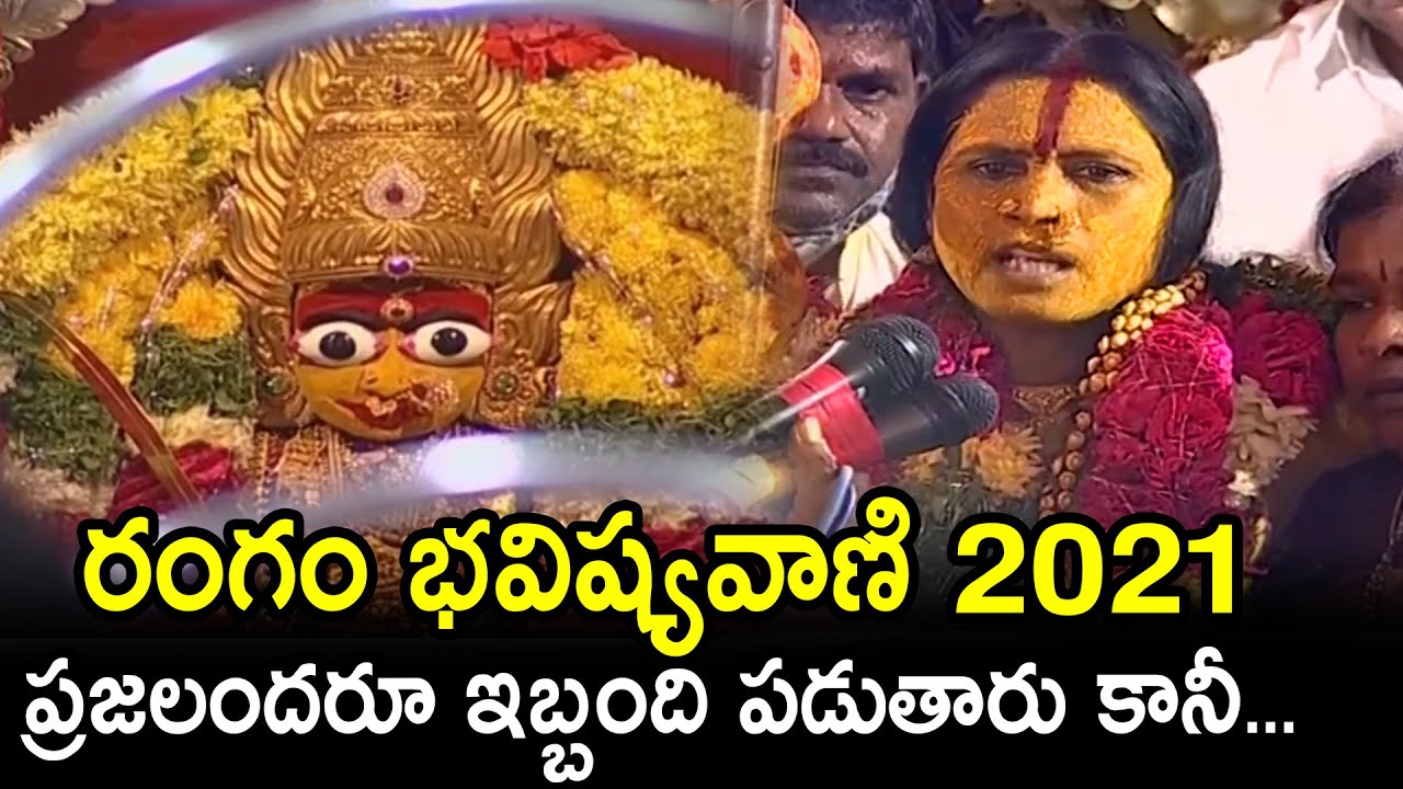 Rangam Bhavishyavani Future Predictions | Sri Ujjaini Mahankali Bonalu Celebrations 2021 | NQ