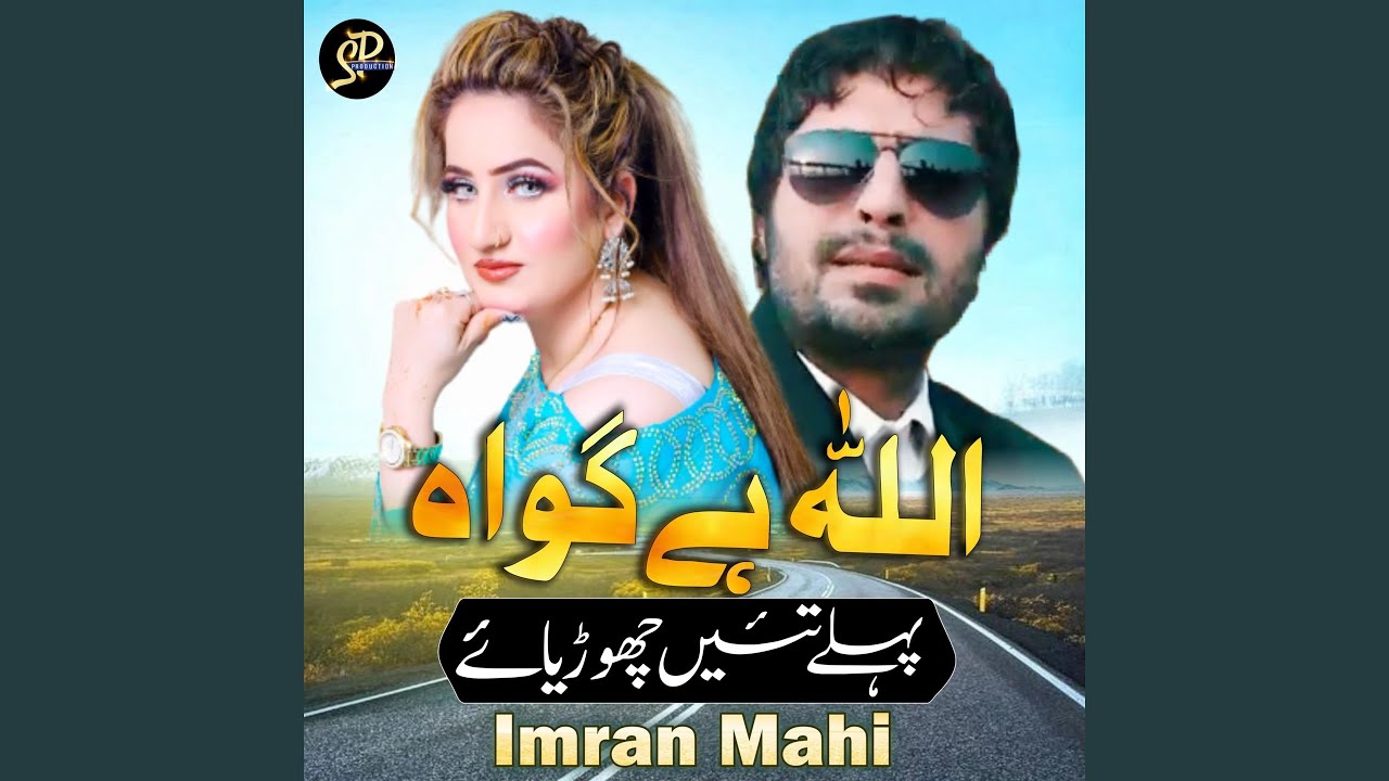 Allah Hai Gawah Pehle Toun Chorya Ae (Slowed+Reverb)