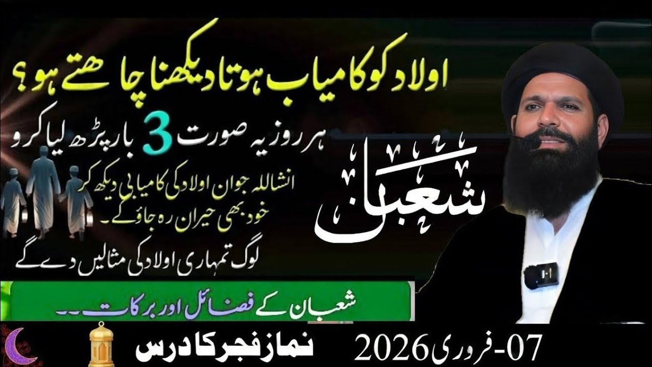 Mahe Shaban Ka Saccha Wazifa |Aulad Ki Kamyabi Ka Raaz | Sirf 7 BarYe Surah Parho