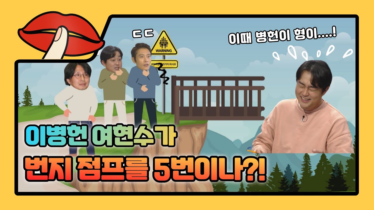 '여현수가 말해주는 영화 {번지 점프를 하다}의 비하인드 스토리 - [은밀한 뉴스룸] 21회