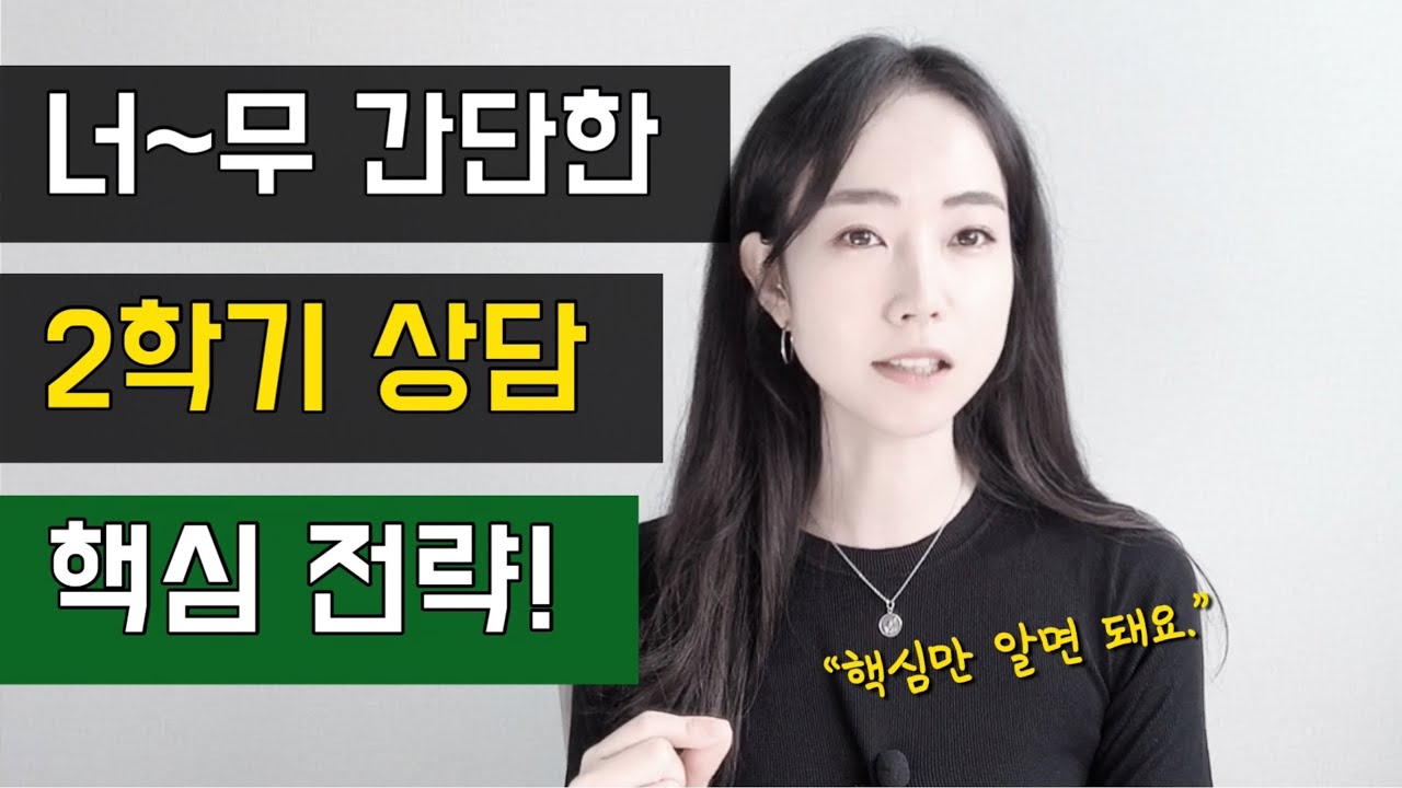 [굿티처] 2학기 상담 핵심 전략(1080P 추천)