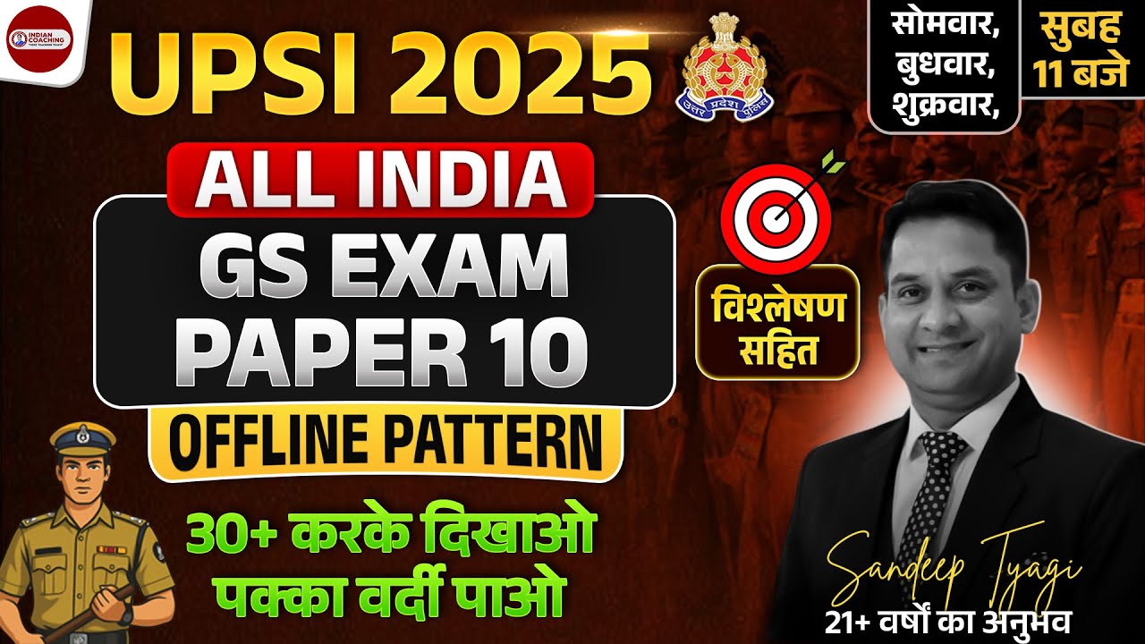 UPSI 2025 | All India GS Exam | Paper 10 | Offline Pattern| Best GS Practice Set | Sandeep Tyagi Sir