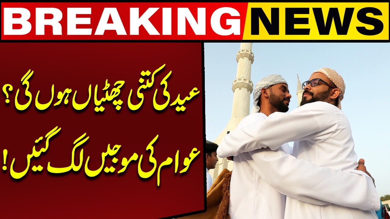 How Many Holidays for Eid? | Public Celebrates Across Pakistan! | Breaking News | Capital TV