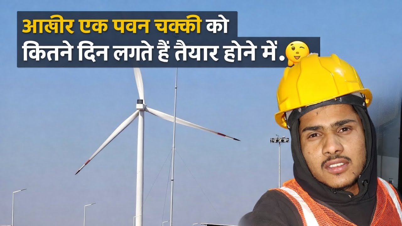 एक पवन चक्की को बनाने में इतने दिन। 🤭 लग जायेंगे कभी सोचा नहीं था।wind turbine 
