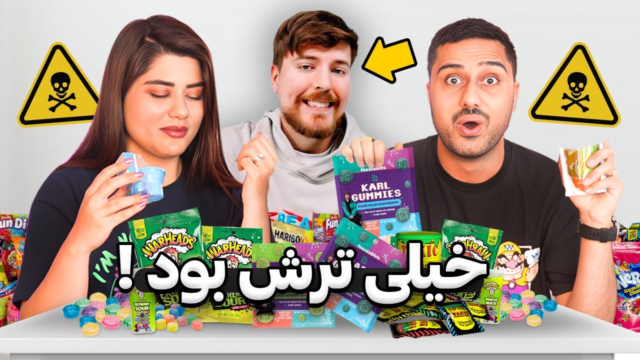 ترش ترین خوراکی MrBeast 🍭😋 | پونصد میلیون جایزه